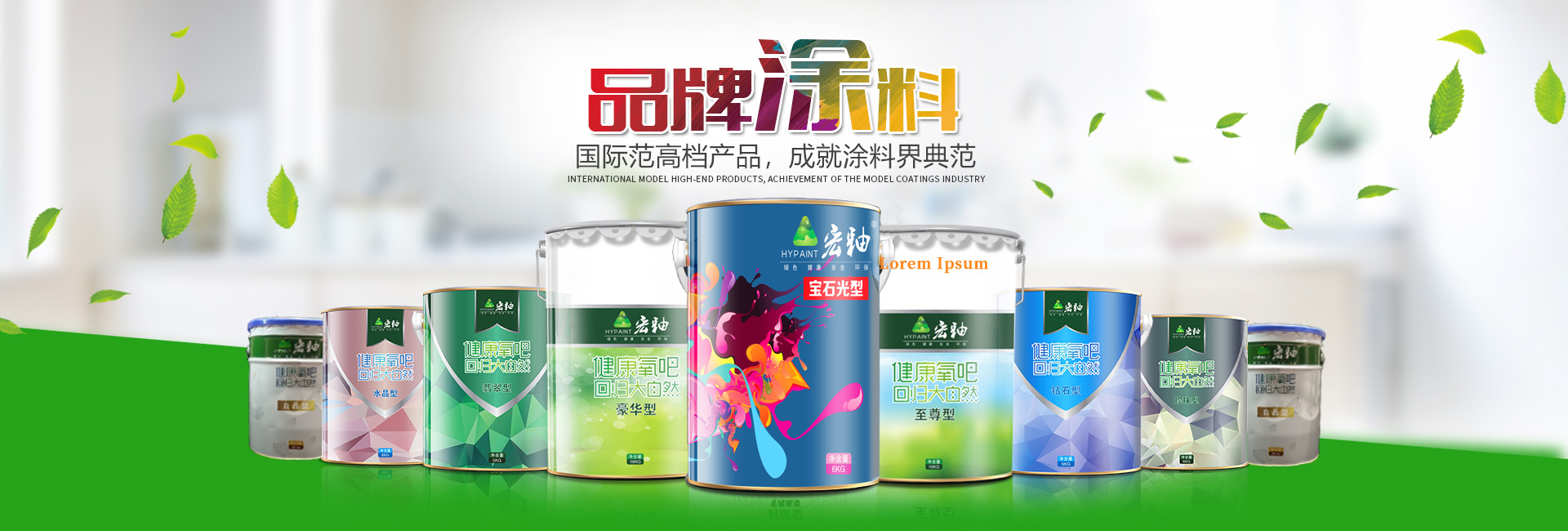 湖南宏釉涂料有限公司_懷化環(huán)保涂料|凈味涂料銷(xiāo)售|宏釉涂料